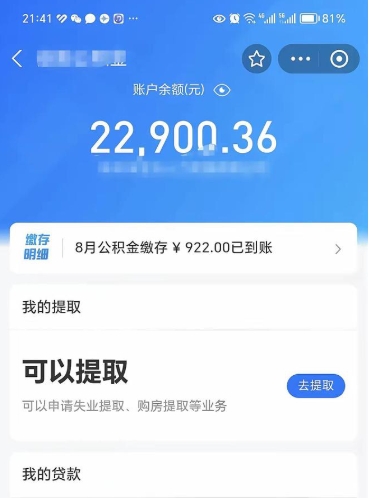 果洛个人可以提公积金（个人能不能把公积金提出来）